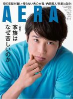 AERA（アエラ） ［ライト版］ 2/16号 (発売日2015年02月09日) 表紙