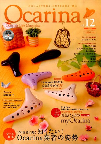 オカリナ fioretto SF （Ocarina（オカリナ） 12号 (発売日2015