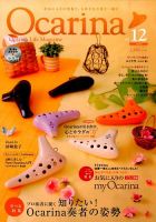 Ocarina（オカリナ） 12号 表紙