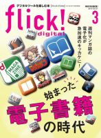 flick!（フリック） 2015年3月号 表紙