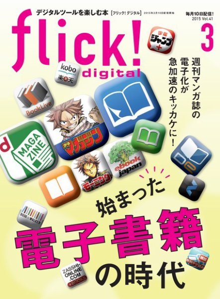 flick!（フリック） 2015年3月号 (発売日2015年02月10日) 表紙