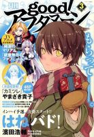 good！アフタヌーン 2015年3月号 表紙