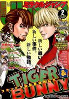 ミラクルジャンプ 2015年2/28号 (発売日2015年01月20日) 表紙