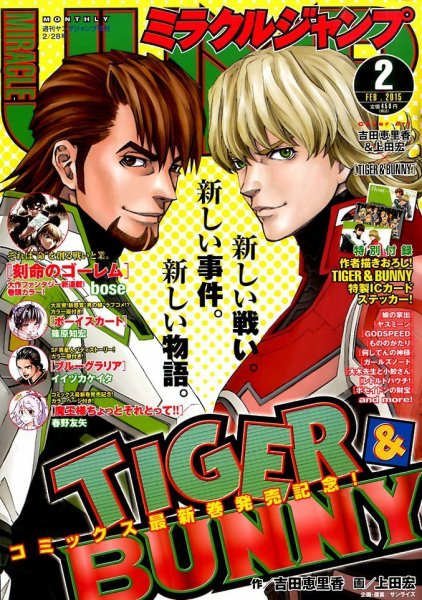 ミラクルジャンプ 2015年2/28号 (発売日2015年01月20日) 表紙