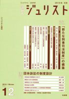 季刊　論究ジュリスト 2015年冬号 表紙