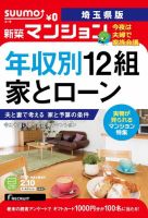 SUUMO新築マンション埼玉県版 15/02/10号 表紙
