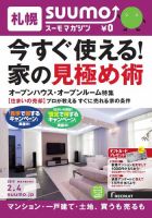 SUUMOマガジン札幌 15/02/04号 (発売日2015年02月06日) 表紙