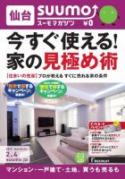 SUUMOマガジン仙台 15/02/04号 (発売日2015年02月06日) 表紙