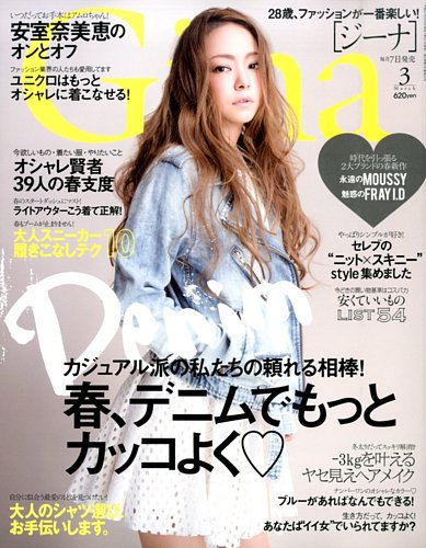 ジーナ 雑誌 3 月 号