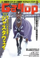 週刊Gallop（ギャロップ） 2月15日号 表紙
