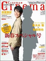 Cinema☆Cinemaのバックナンバー (2ページ目 45件表示) | 雑誌/電子書籍/定期購読の予約はFujisan