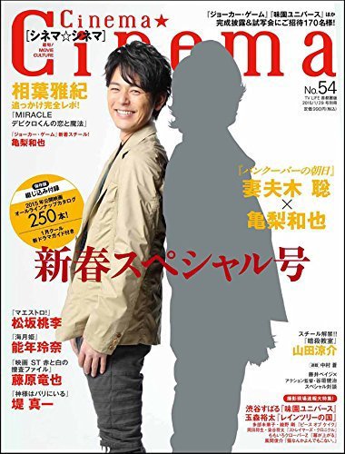 Cinema★Cinema No.54 (発売日2014年12月16日) 表紙