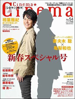 Cinema★Cinema No.54 (発売日2014年12月16日) 表紙
