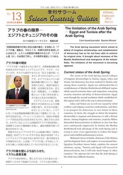 季刊サラーム 2015年春号 (発売日2015年02月11日) 表紙