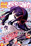 まんがタイムきららマギカ 2015年3月号 (発売日2015年02月10日) 表紙