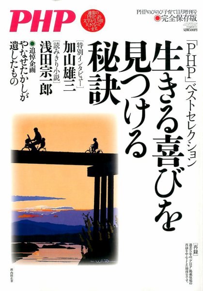 増刊 PHPのびのび子育て 2014年11月号 (発売日2014年09月18日) 表紙