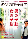 増刊 PHPのびのび子育て 2014年12月号 (発売日2014年10月18日) 表紙