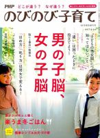 増刊 PHPのびのび子育て 2014年12月号 (発売日2014年10月18日) 表紙