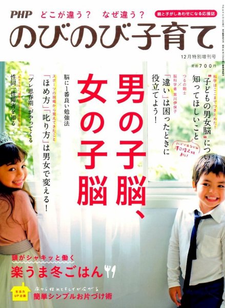 増刊 PHPのびのび子育て 2014年12月号 (発売日2014年10月18日) 表紙