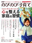 増刊 PHPのびのび子育て 2015年3月号 (発売日2015年01月17日) 表紙
