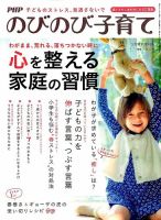 増刊 PHPのびのび子育て 2015年3月号 (発売日2015年01月17日) 表紙