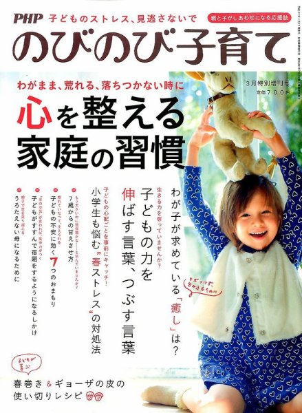増刊 PHPのびのび子育て 2015年3月号 (発売日2015年01月17日) 表紙