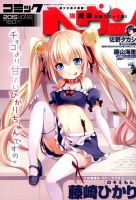 コミックヘヴン 2015年3/10号 (発売日2015年02月09日) 表紙