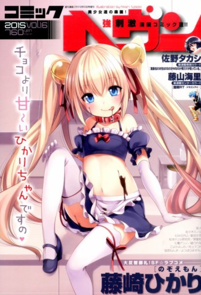 コミックヘヴン 2015年3/10号 (発売日2015年02月09日) 表紙