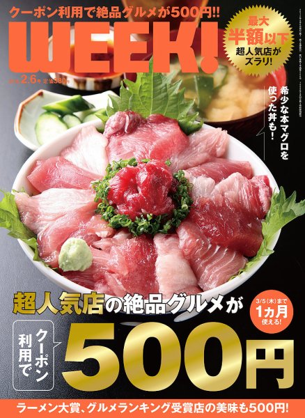 新潟ウイーク！ 2/6号2015 (発売日2015年02月06日) 表紙