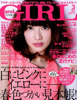 andGIRL（アンドガール） 2015年3月号 (発売日2015年02月12日) 表紙
