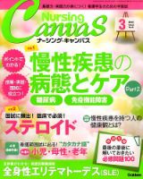 ナーシングキャンバス１４冊(増刊号含む) ナーシング・キャンバス｜定期購読で送料無料