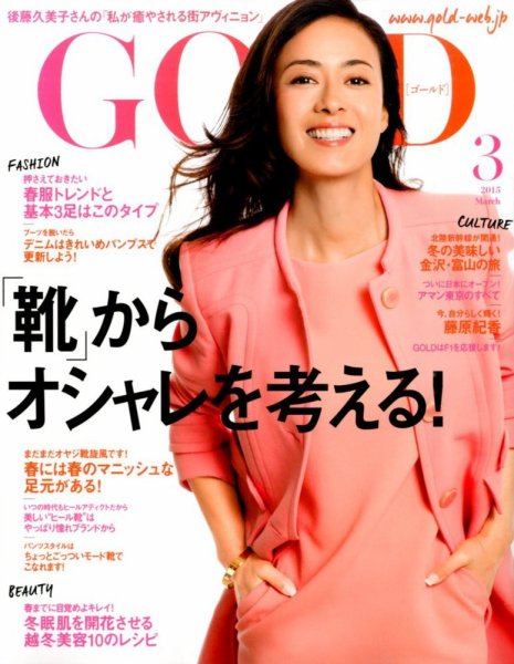GOLD（ゴールド） 2015年3月号 (発売日2015年02月06日) 表紙