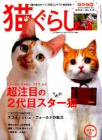 猫ぐらし 2015年3月号 (発売日2015年02月12日) 表紙