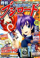 月刊ブシロード 2015年3月号 (発売日2015年02月06日) 表紙