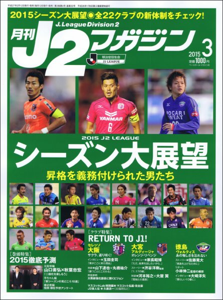 月刊J2マガジン 2015年3月号 (発売日2015年02月12日) 表紙