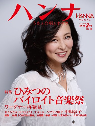ハンナ（HANNA） 2015年3月号 (発売日2015年02月10日) | 雑誌/定期購読