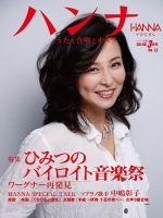 ハンナ（HANNA）  2015年3月号 (発売日2015年02月10日) 表紙