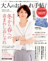 大人のおしゃれ手帖 2015年3月号 表紙