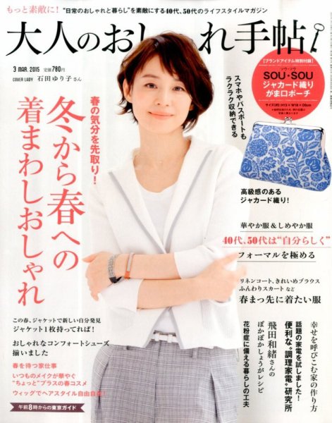 大人のおしゃれ手帖 2015年3月号 (発売日2015年02月06日) 表紙