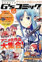 電撃G’sコミック 2014年12月号 表紙