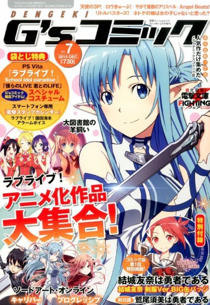 電撃G’sコミック 2014年12月号 (発売日2014年10月30日) 表紙