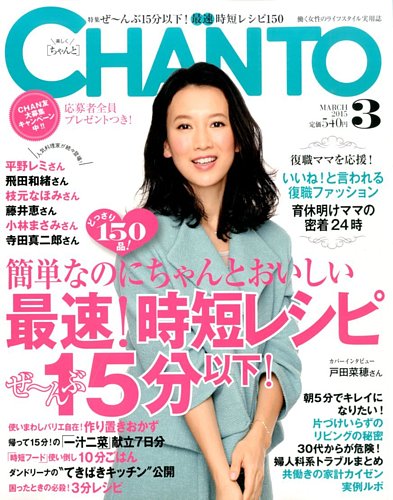 Chanto チャント 15年3月号 発売日15年02月06日