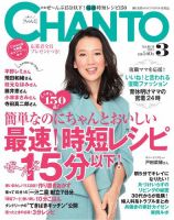 CHANTO（チャント） 2015年3月号 (発売日2015年02月06日) 表紙