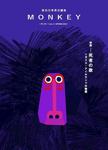 MONKEY（モンキー） Vol.5 (発売日2015年02月15日) | 雑誌/定期購読の