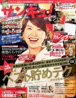 サンキュ！ミニ 2014年12月号 (発売日2014年11月01日) 表紙