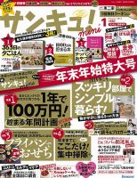 サンキュ！ミニ 2015年1月号 表紙