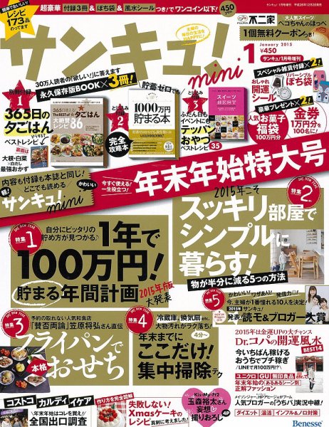 サンキュ！ミニ 2015年1月号 (発売日2014年12月02日) 表紙