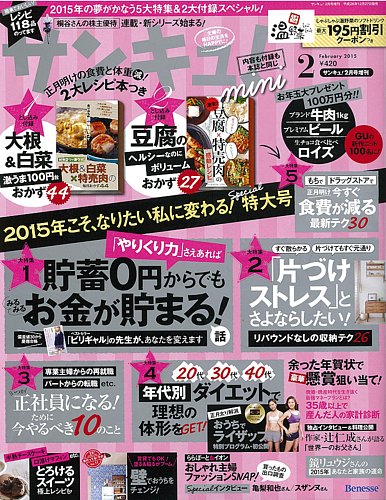 【高価値】 2015年2月号 サンキュ！ミニ (発売日2014年12月27日) 雑誌 | その他