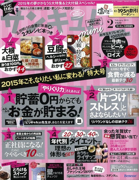 サンキュ！ミニ 2015年2月号 (発売日2014年12月27日) 表紙