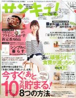 サンキュ！ミニ 2015年3月号 表紙